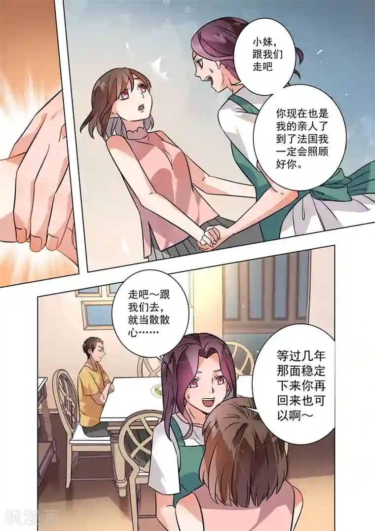 恶魔总裁的祭品新娘第110话