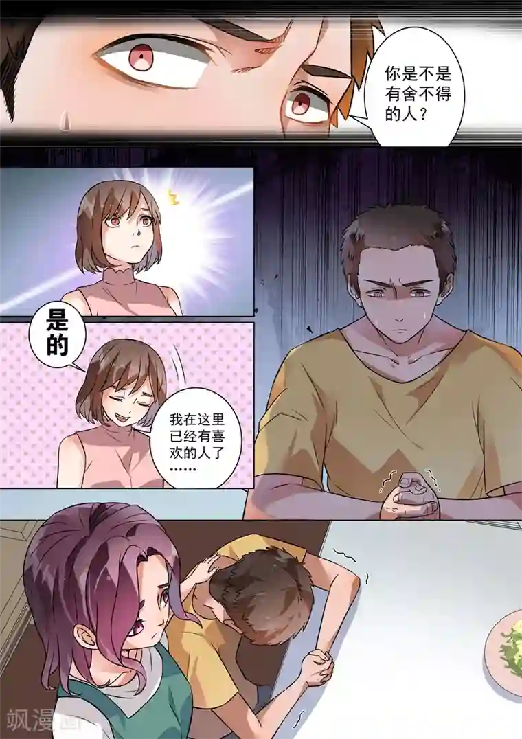 恶魔总裁的祭品新娘第110话