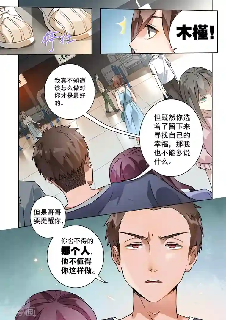 恶魔总裁的祭品新娘第110话