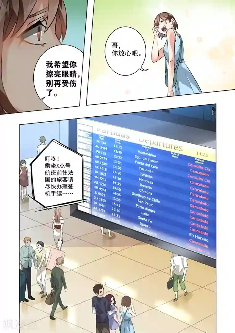 恶魔总裁的祭品新娘第110话