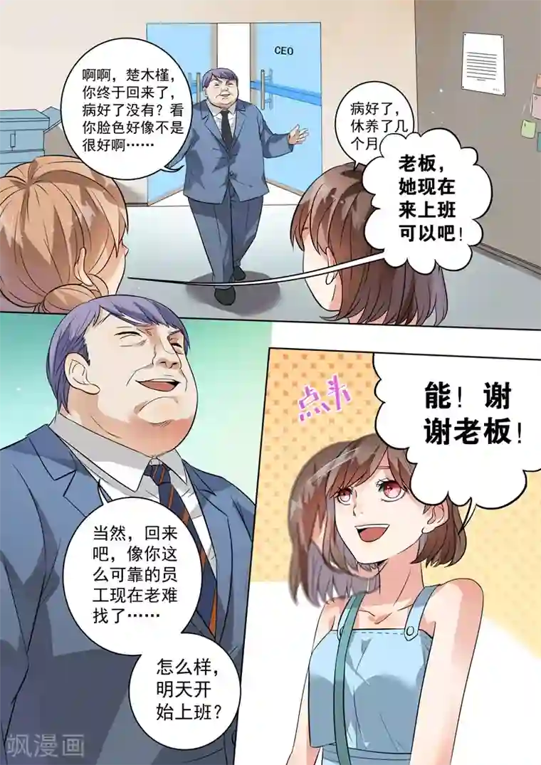 恶魔总裁的祭品新娘第111话