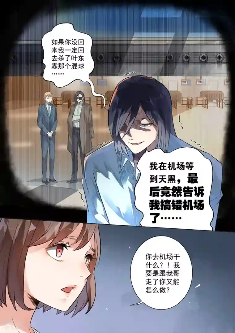 恶魔总裁的祭品新娘第112话