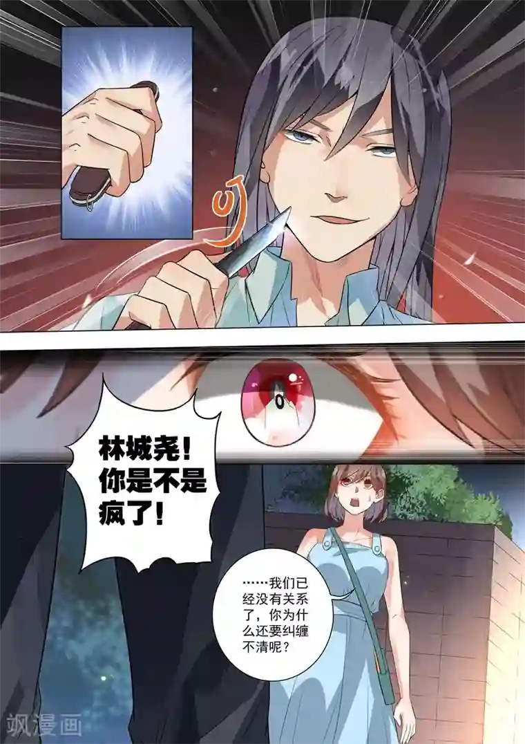 恶魔总裁的祭品新娘第112话