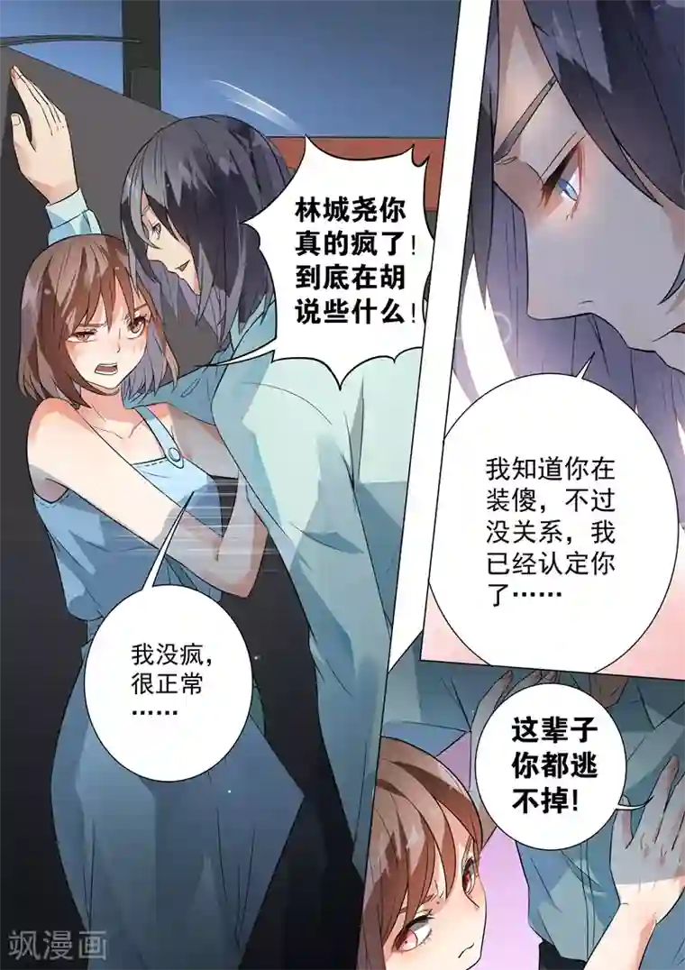 恶魔总裁的祭品新娘第112话