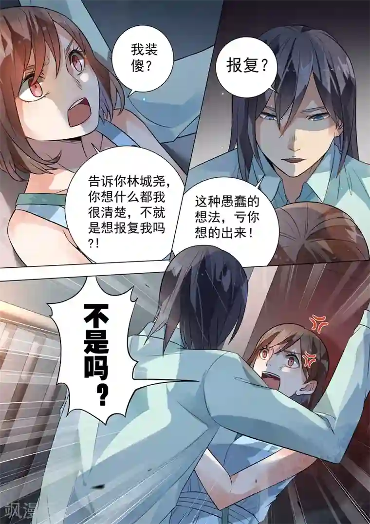 恶魔总裁的祭品新娘第112话