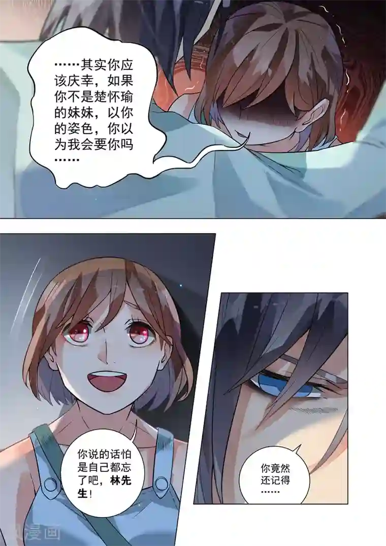 恶魔总裁的祭品新娘第112话