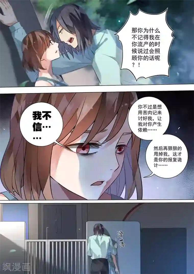 恶魔总裁的祭品新娘第112话