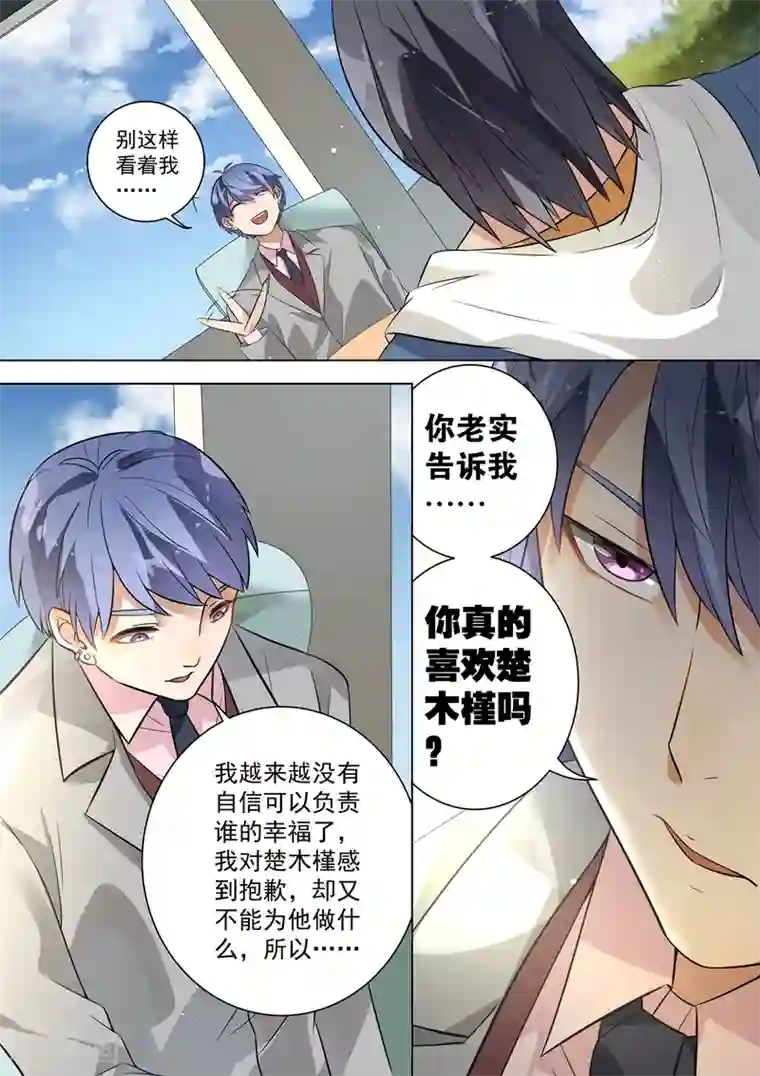 恶魔总裁的祭品新娘第113话