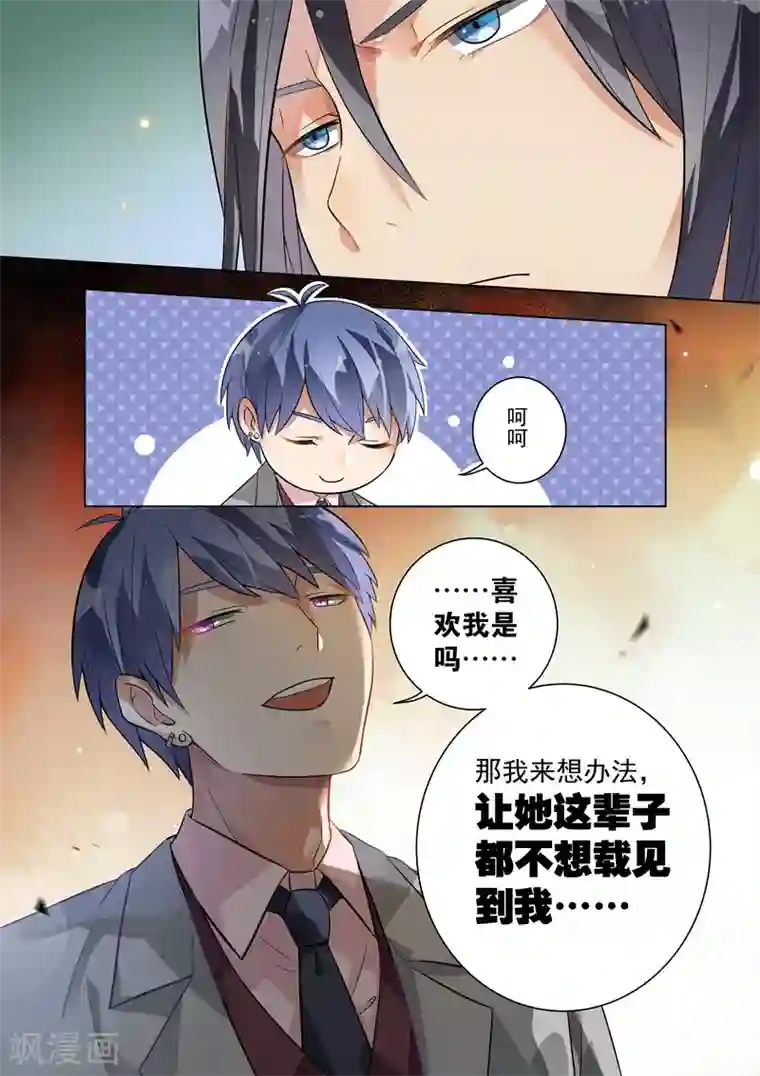 恶魔总裁的祭品新娘第113话