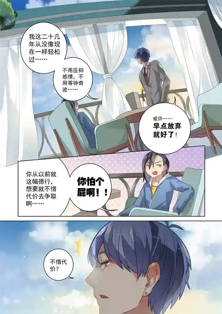 恶魔总裁的祭品新娘第113话