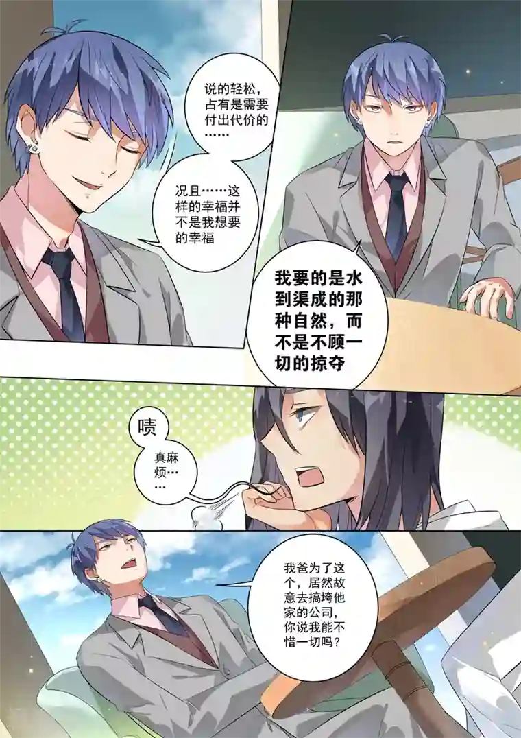 恶魔总裁的祭品新娘第113话