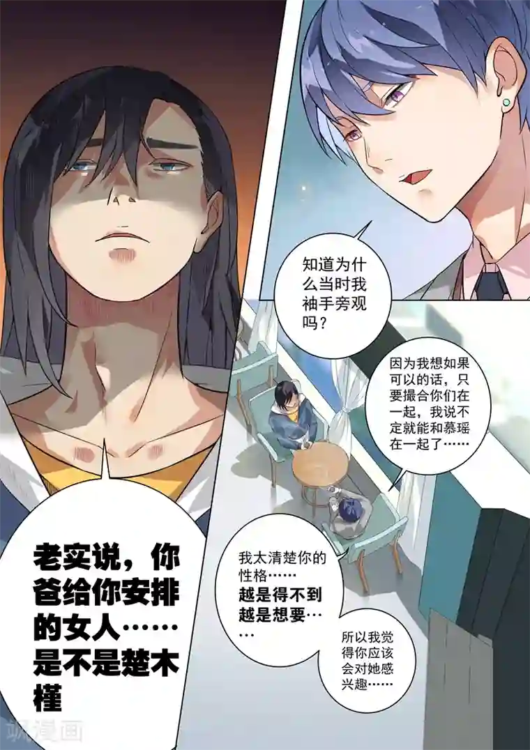 恶魔总裁的祭品新娘第113话