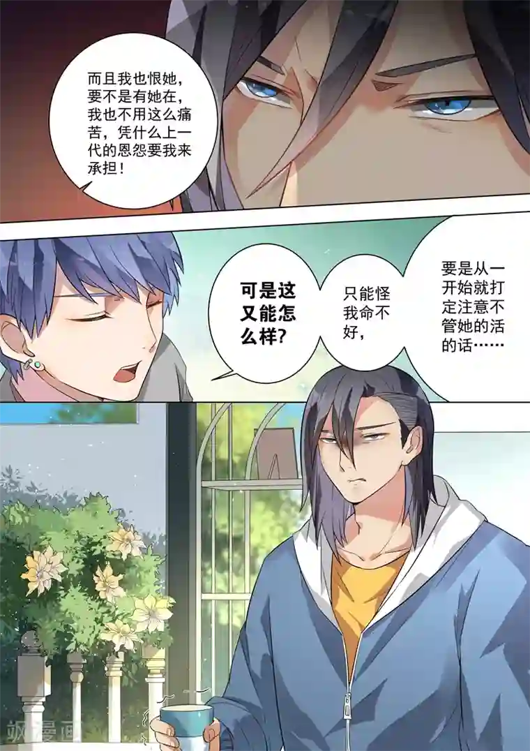 恶魔总裁的祭品新娘第113话