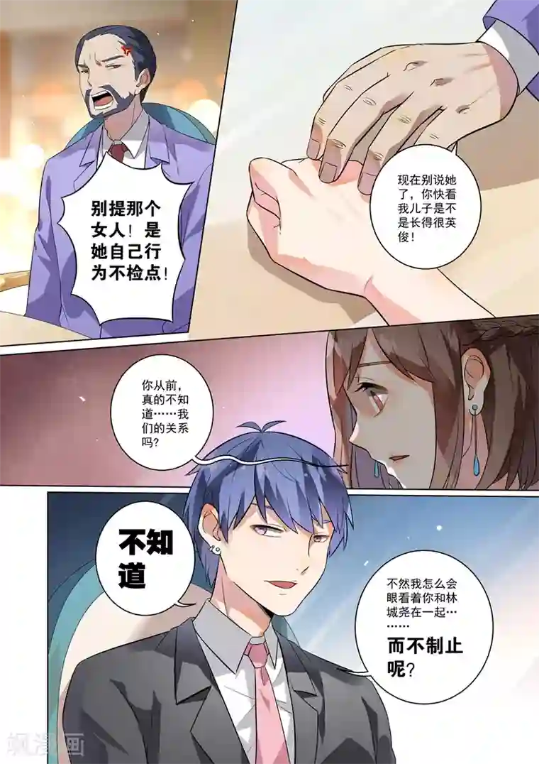 恶魔总裁的祭品新娘第114话