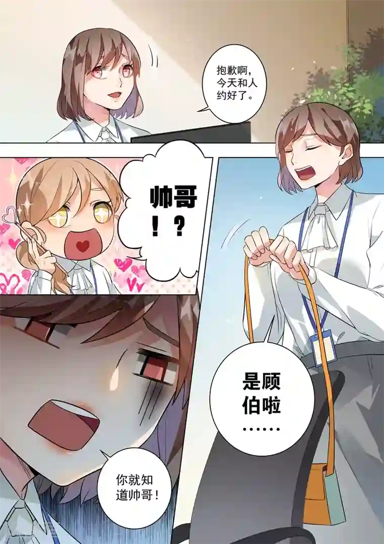 恶魔总裁的祭品新娘第114话