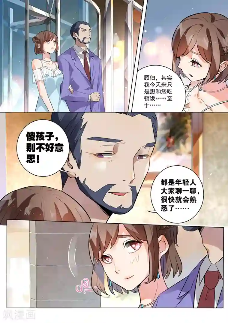 恶魔总裁的祭品新娘第114话