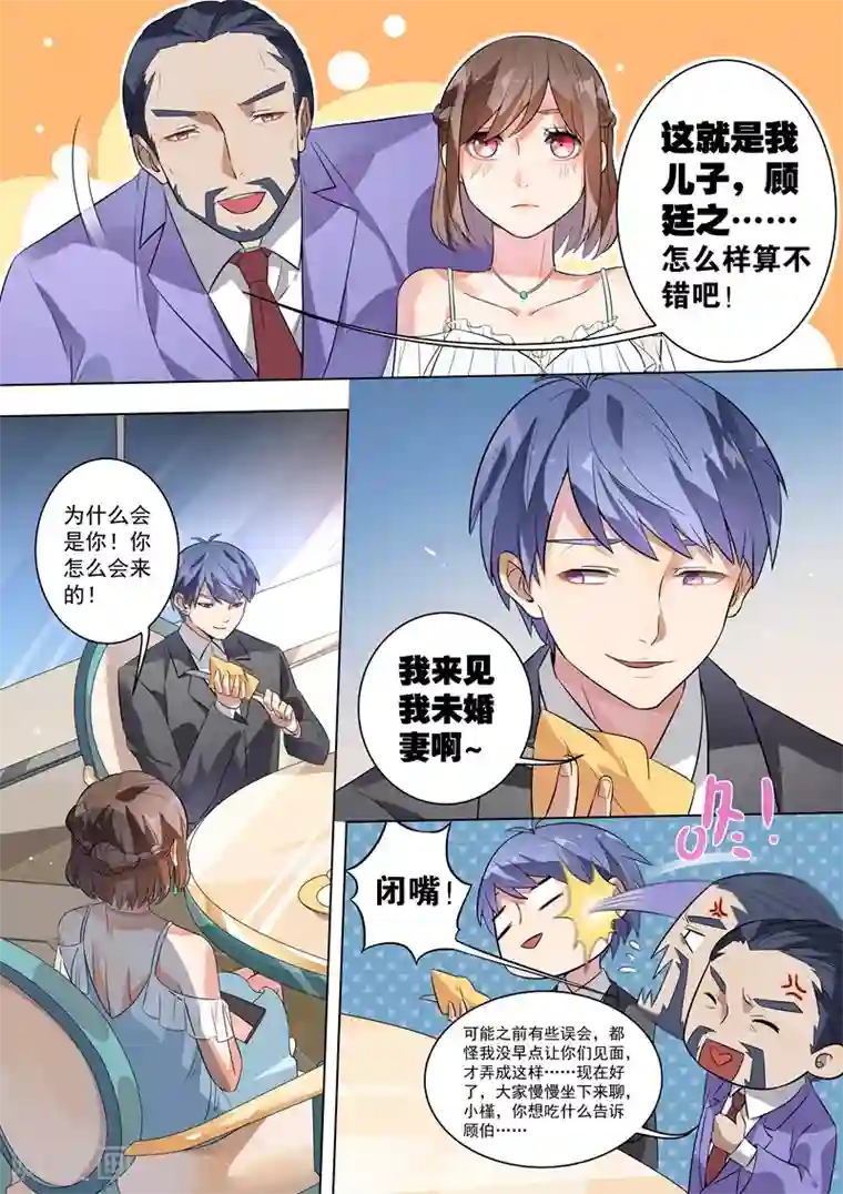 恶魔总裁的祭品新娘第114话