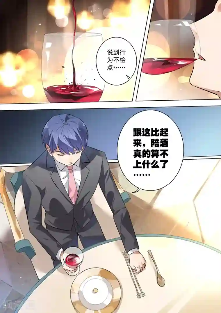 恶魔总裁的祭品新娘第115话