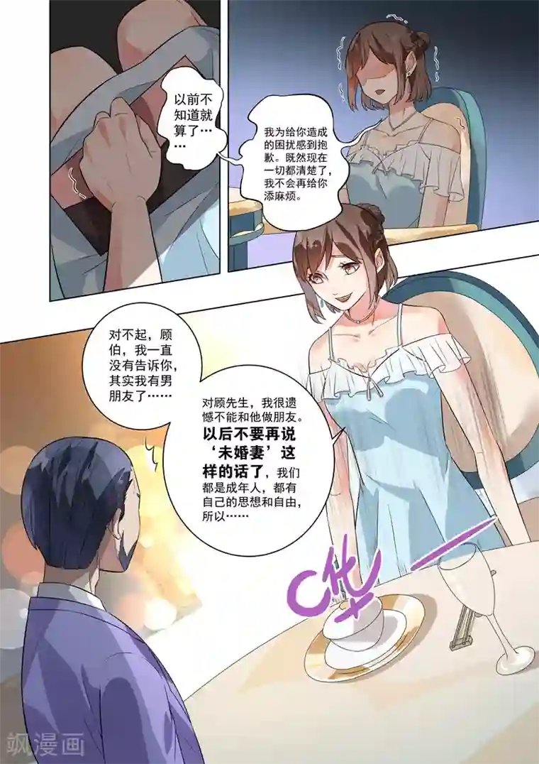 恶魔总裁的祭品新娘第115话