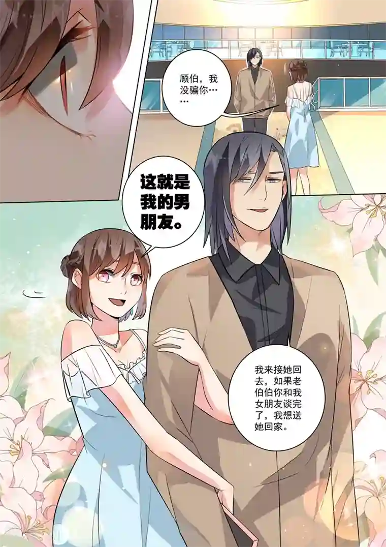 恶魔总裁的祭品新娘第115话