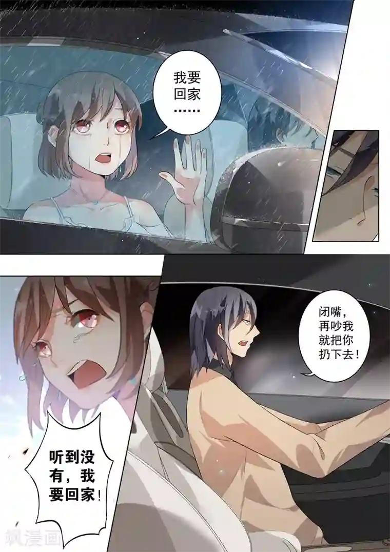 恶魔总裁的祭品新娘第116话