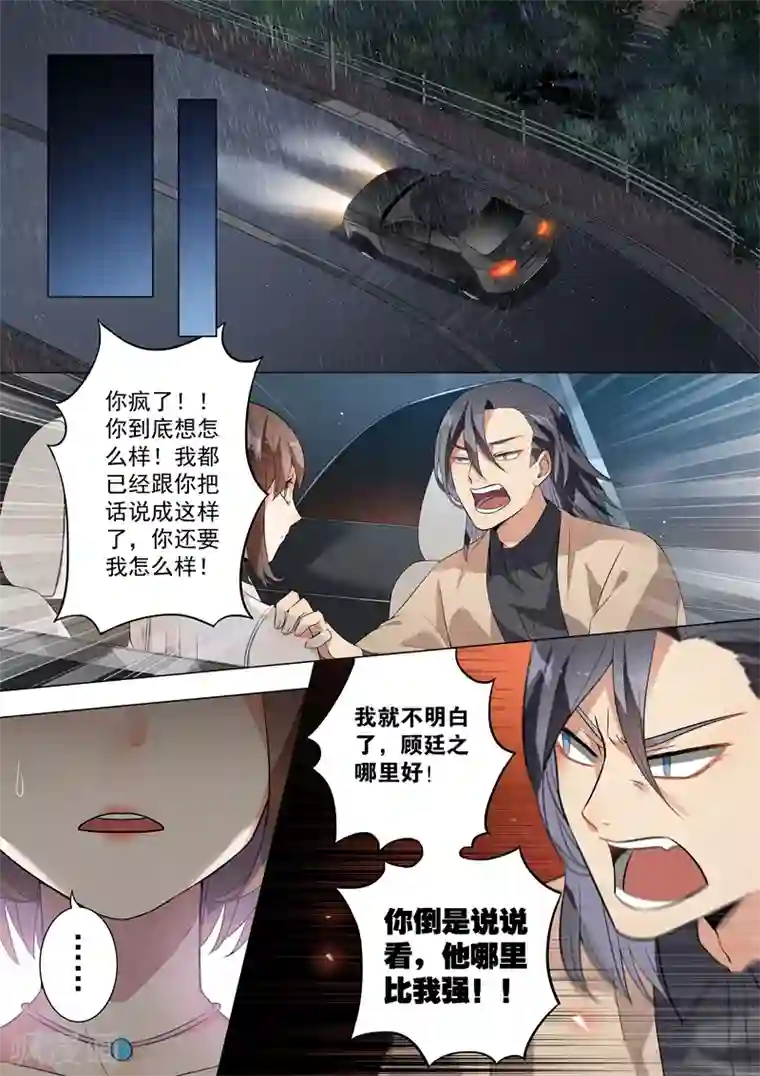 恶魔总裁的祭品新娘第116话