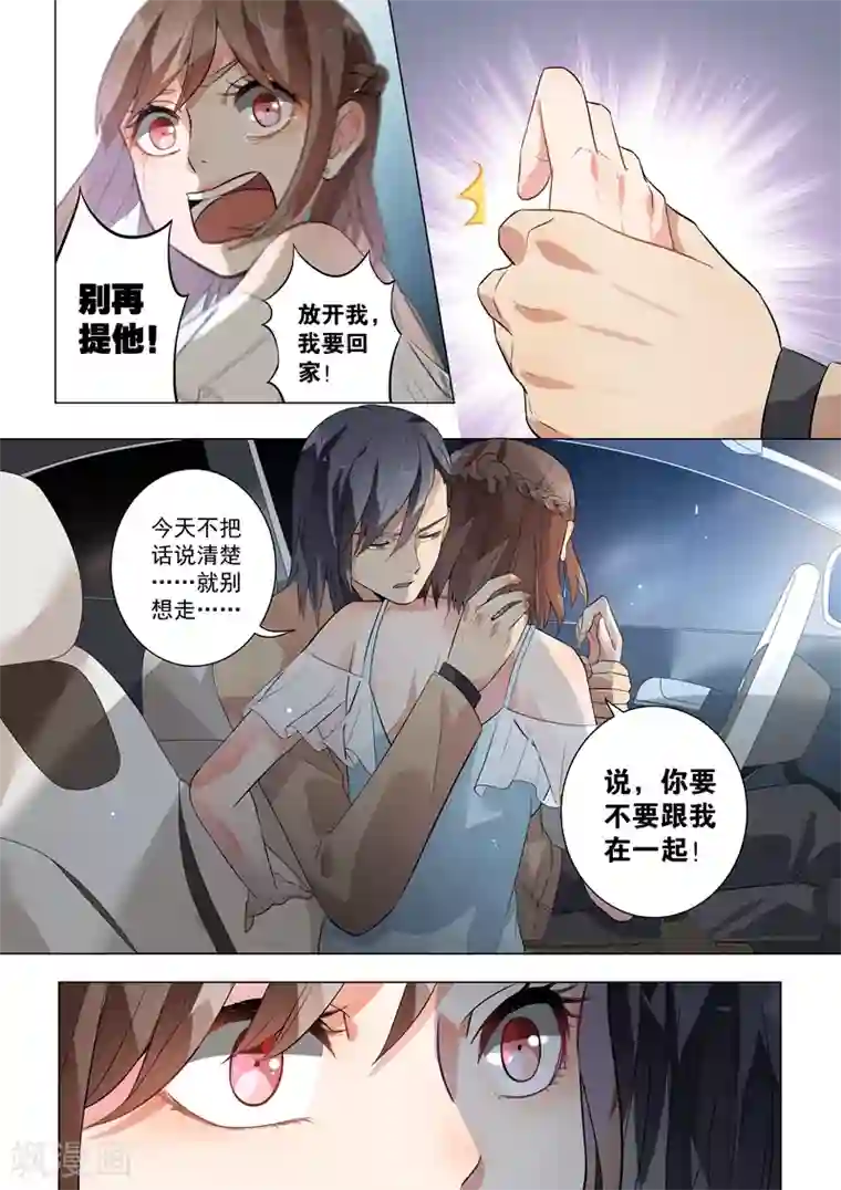 恶魔总裁的祭品新娘第116话