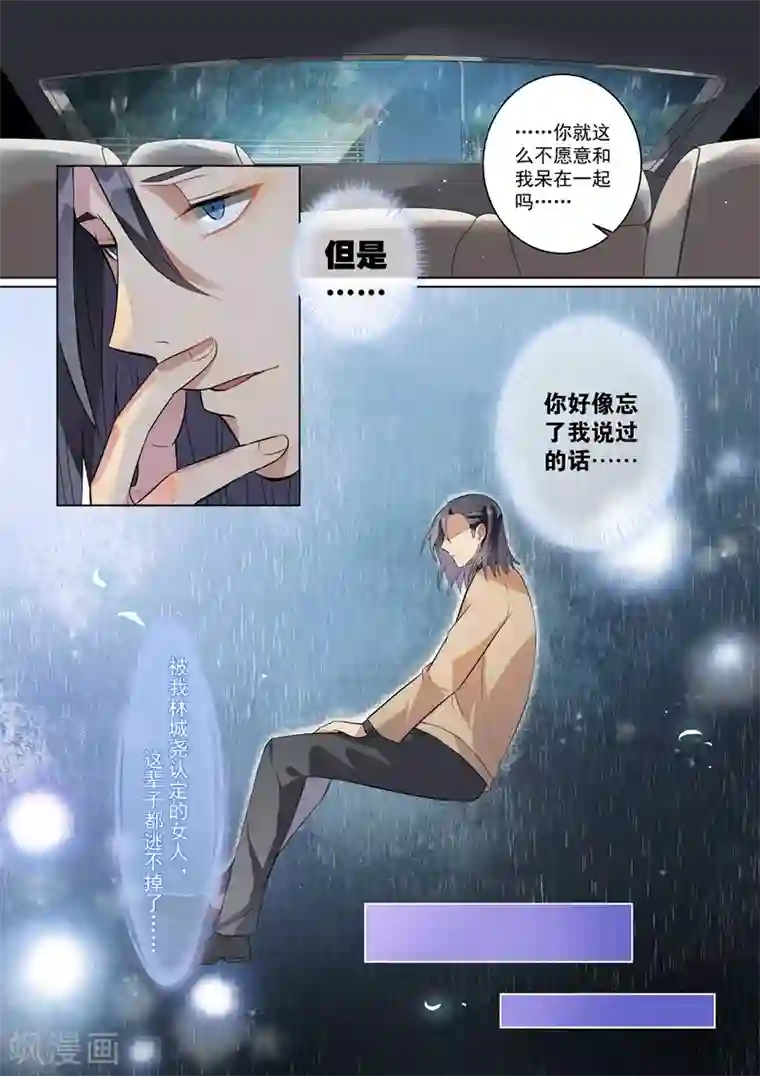 恶魔总裁的祭品新娘第116话