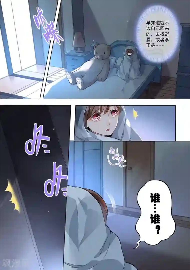 恶魔总裁的祭品新娘第117话