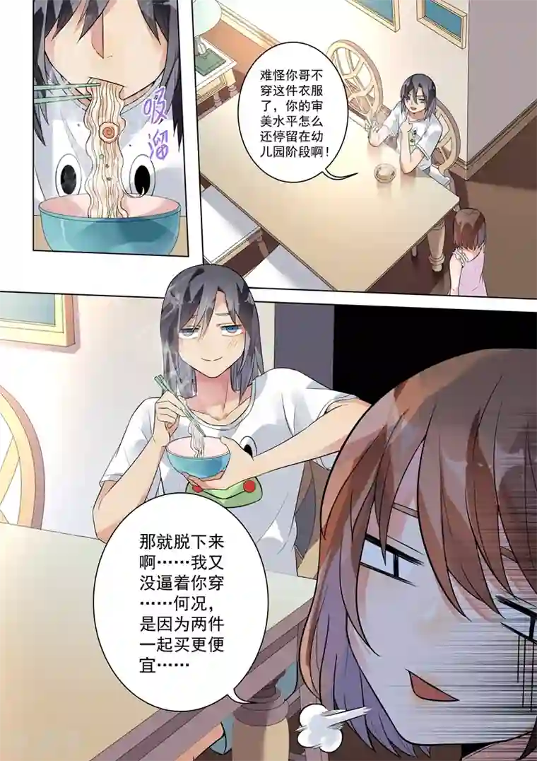 恶魔总裁的祭品新娘第118话