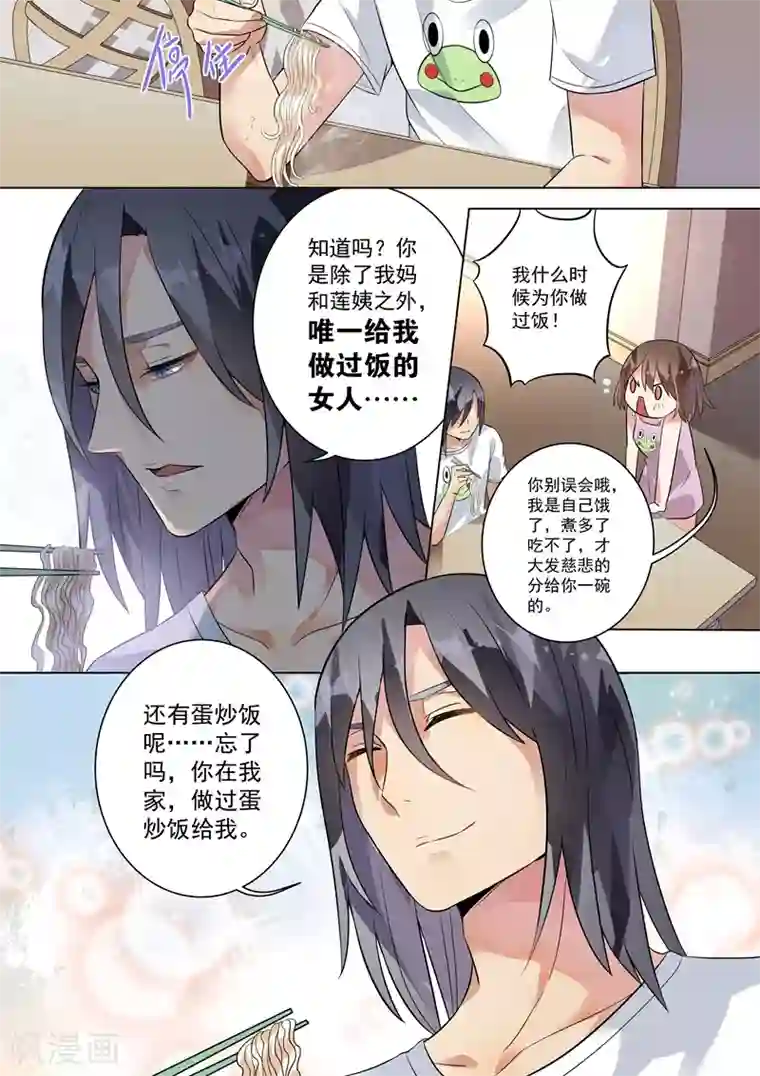 恶魔总裁的祭品新娘第118话