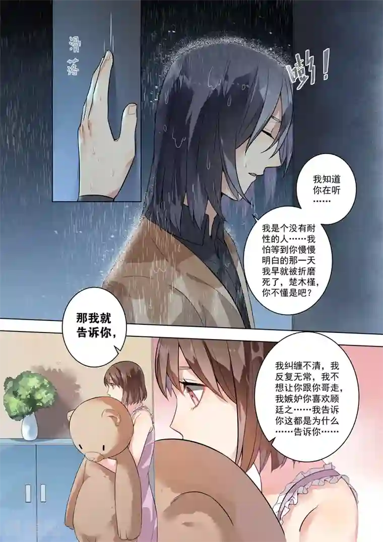 恶魔总裁的祭品新娘第118话