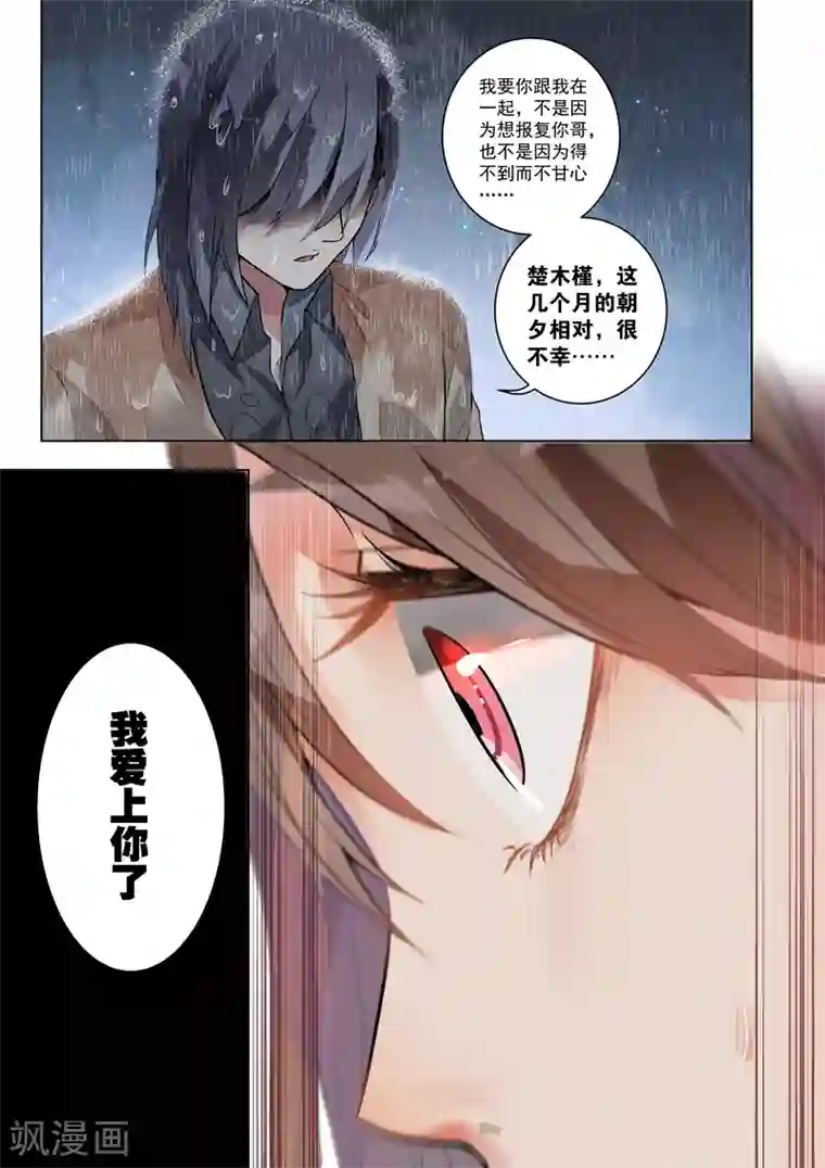 恶魔总裁的祭品新娘第118话