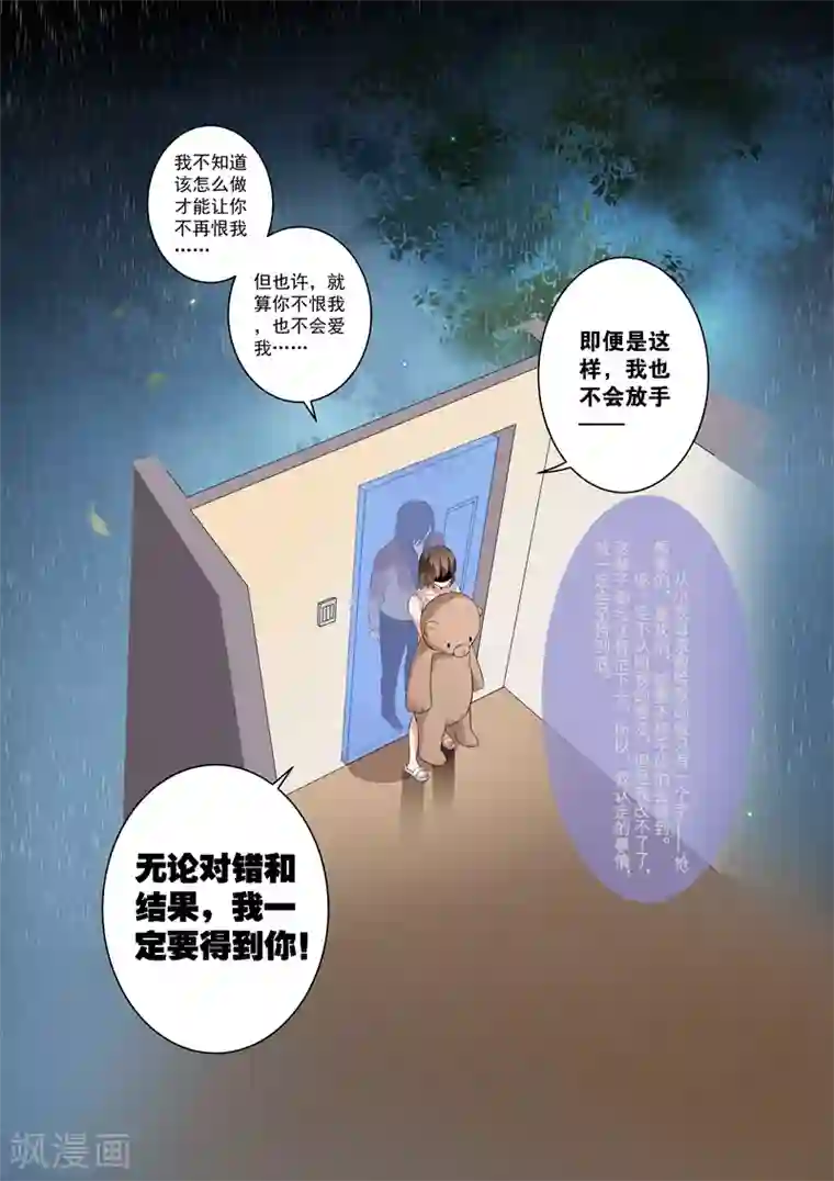 恶魔总裁的祭品新娘第118话