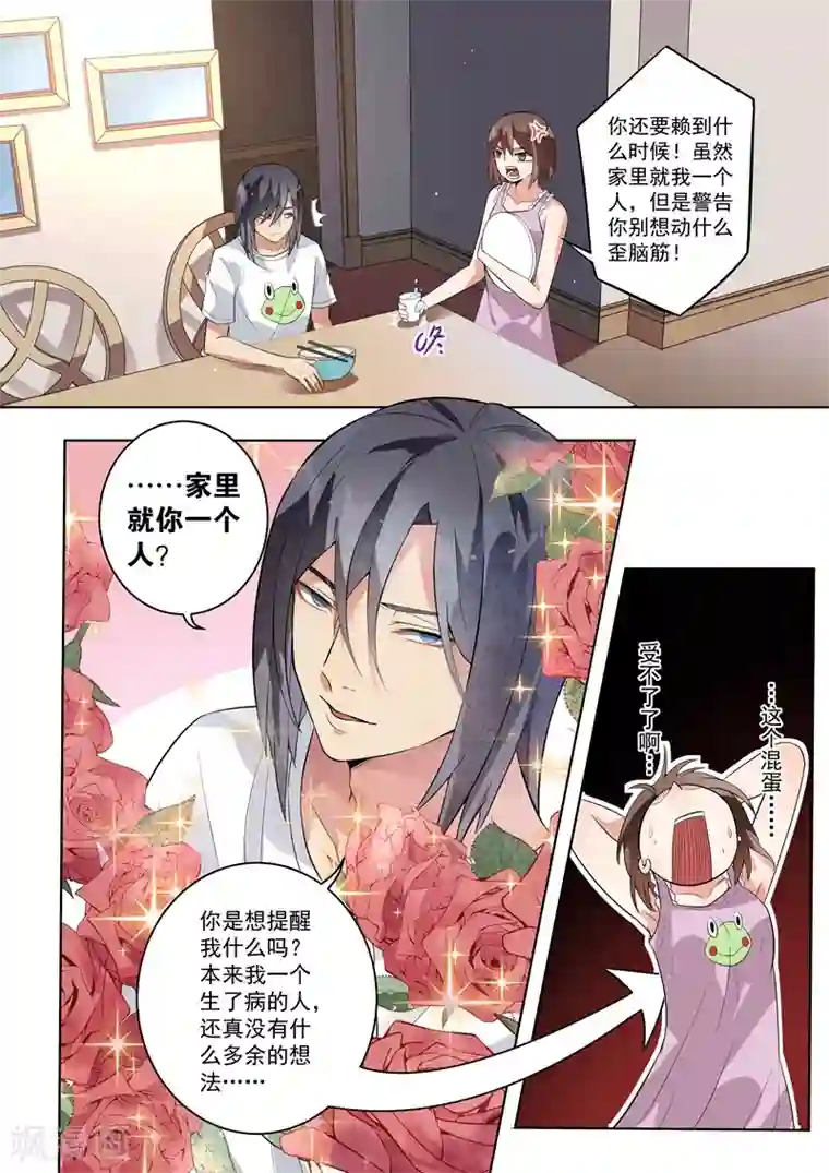 恶魔总裁的祭品新娘第119话