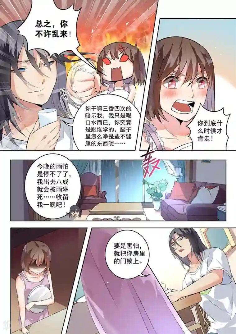 恶魔总裁的祭品新娘第119话