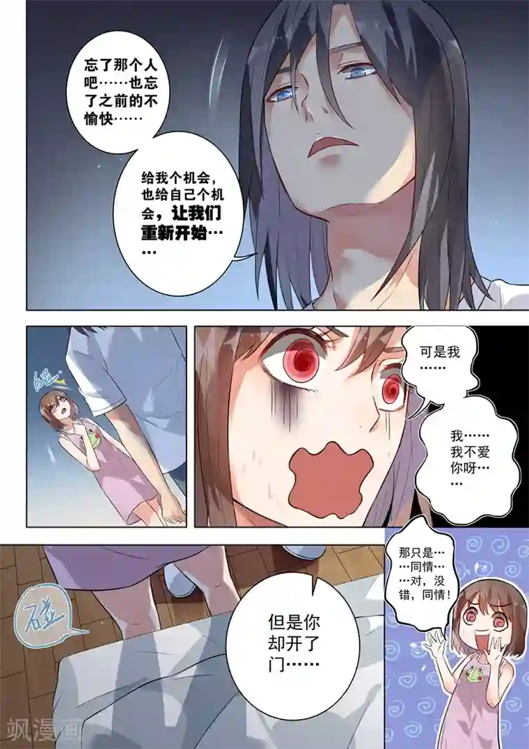 恶魔总裁的祭品新娘第120话