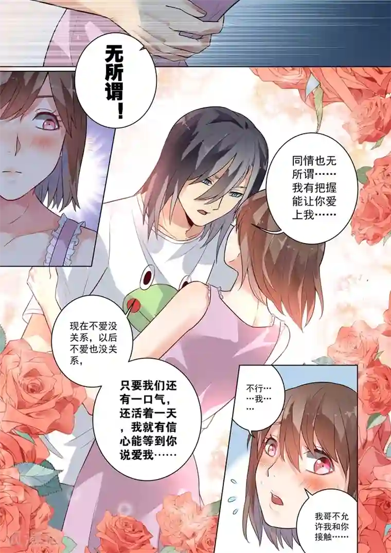 恶魔总裁的祭品新娘第120话