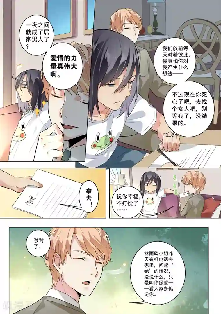 恶魔总裁的祭品新娘第121话