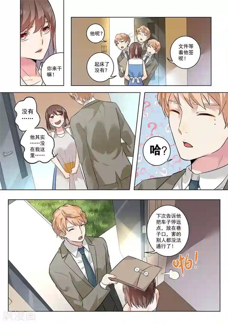 恶魔总裁的祭品新娘第121话