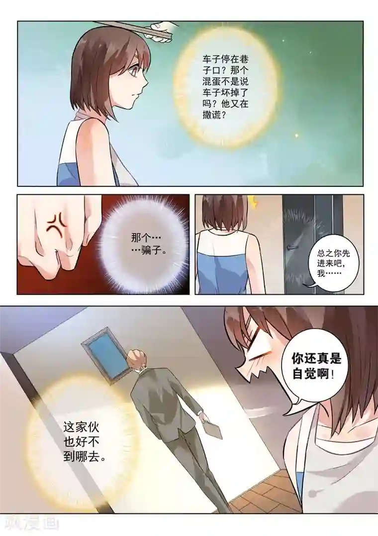 恶魔总裁的祭品新娘第121话