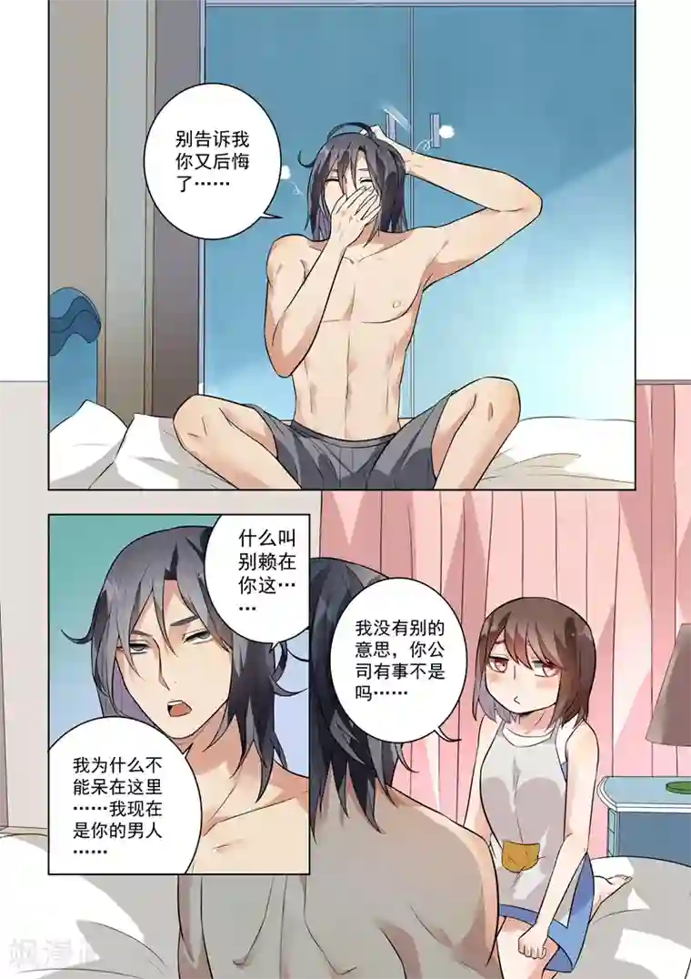 恶魔总裁的祭品新娘第121话