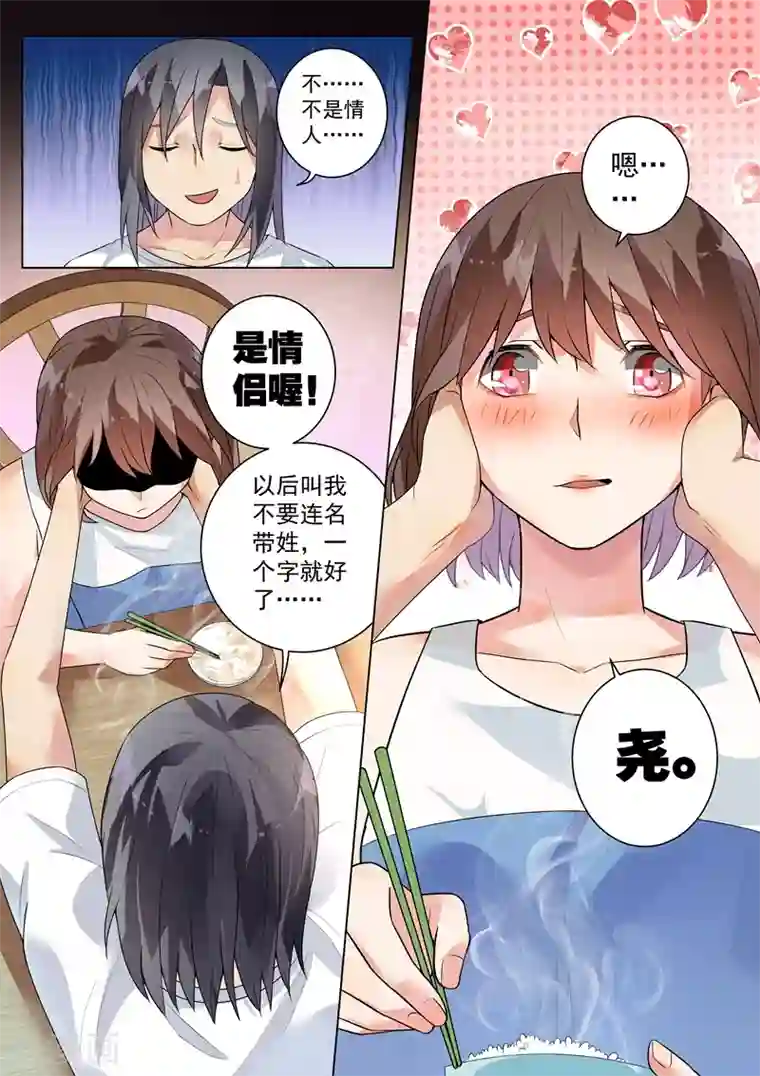 恶魔总裁的祭品新娘第122话