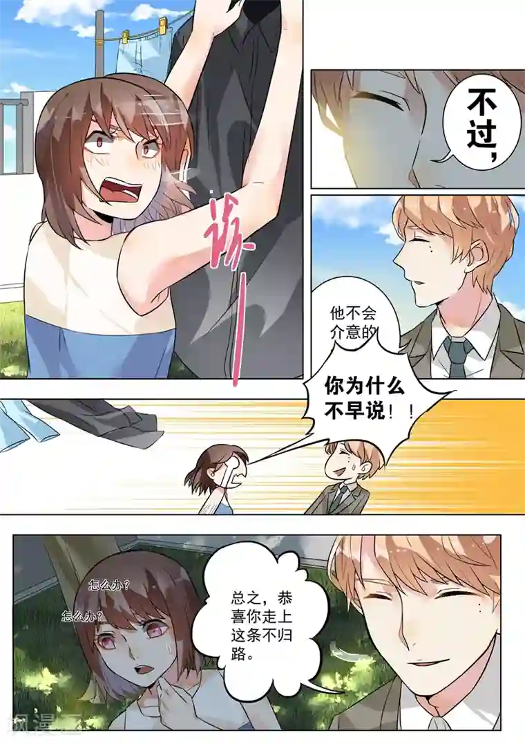 恶魔总裁的祭品新娘第122话