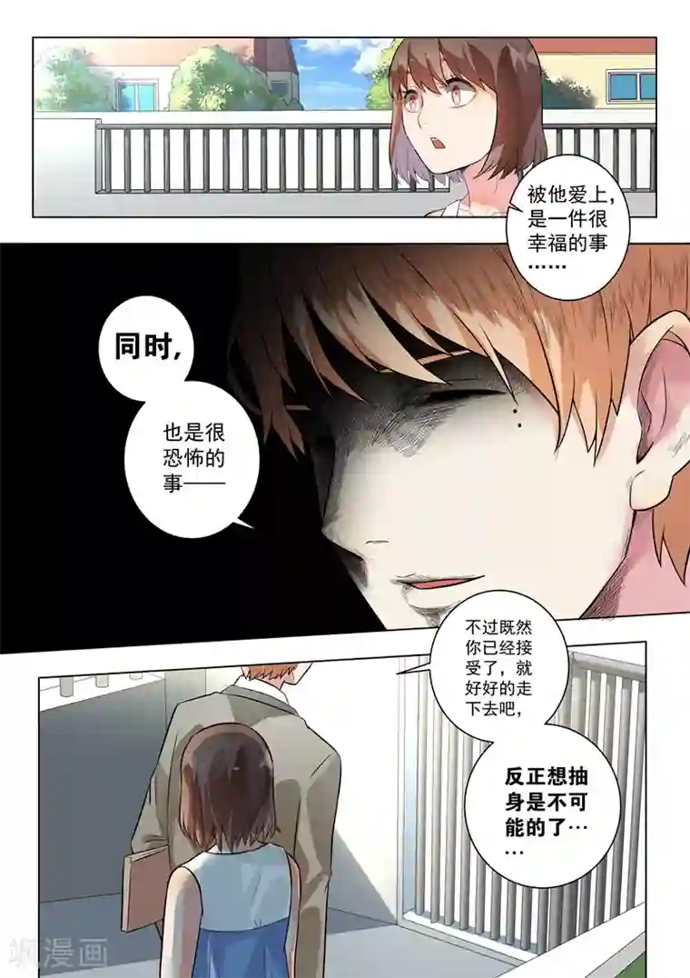 恶魔总裁的祭品新娘第122话