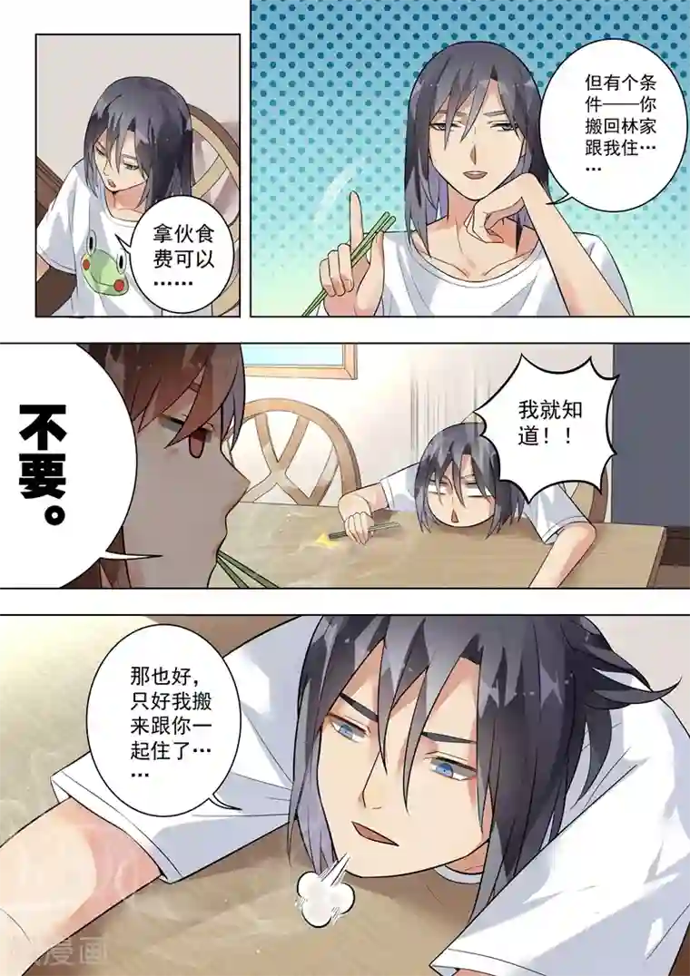 恶魔总裁的祭品新娘第122话