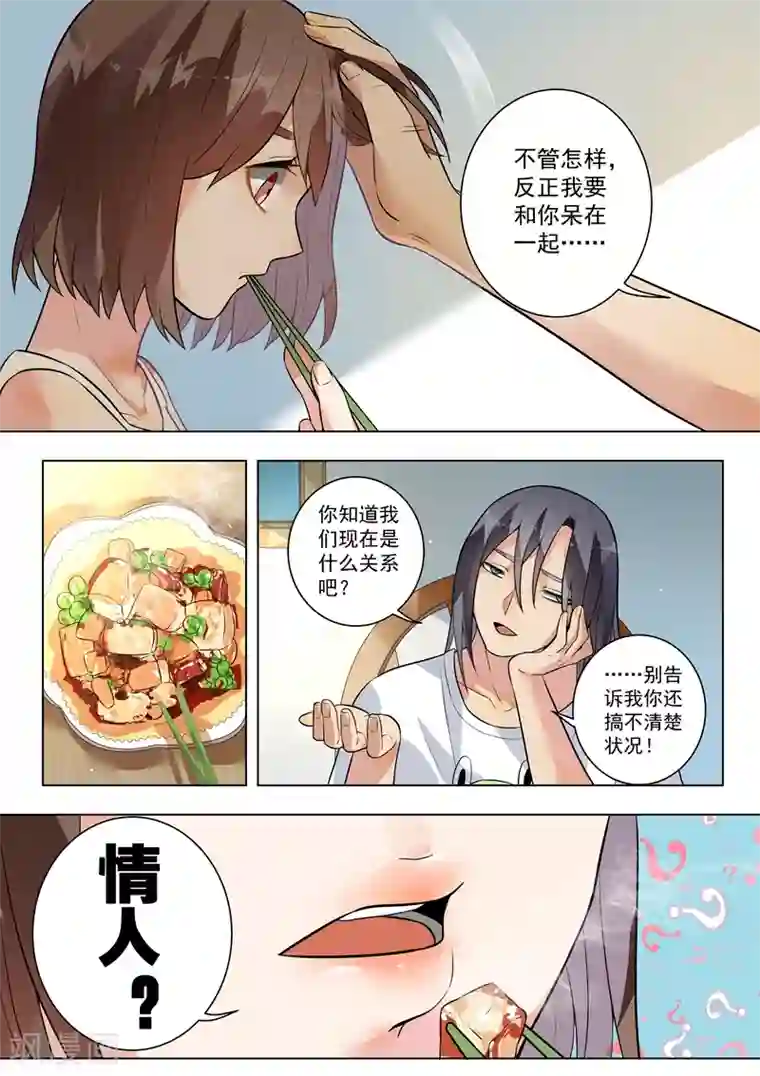 恶魔总裁的祭品新娘第122话