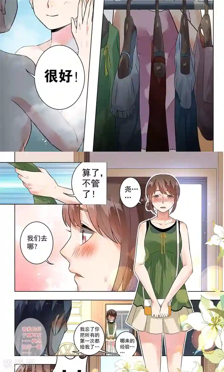 恶魔总裁的祭品新娘第123话