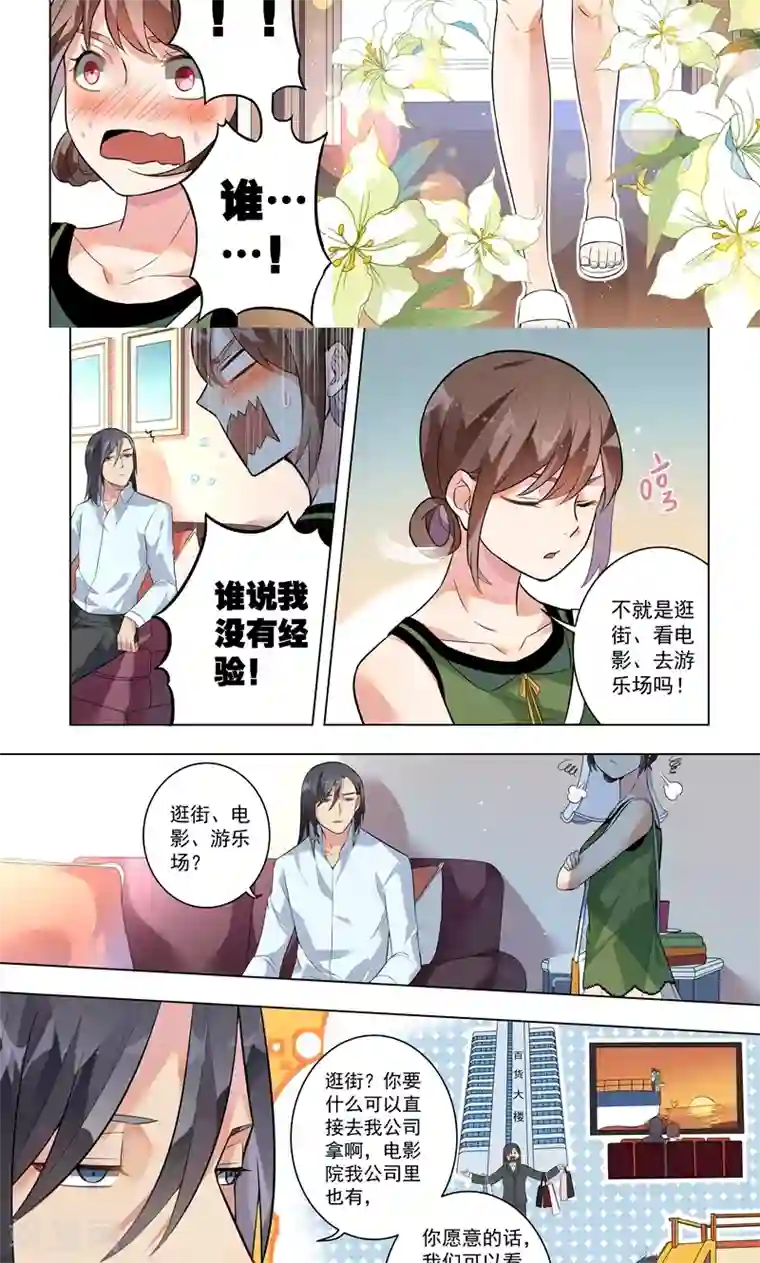 恶魔总裁的祭品新娘第123话