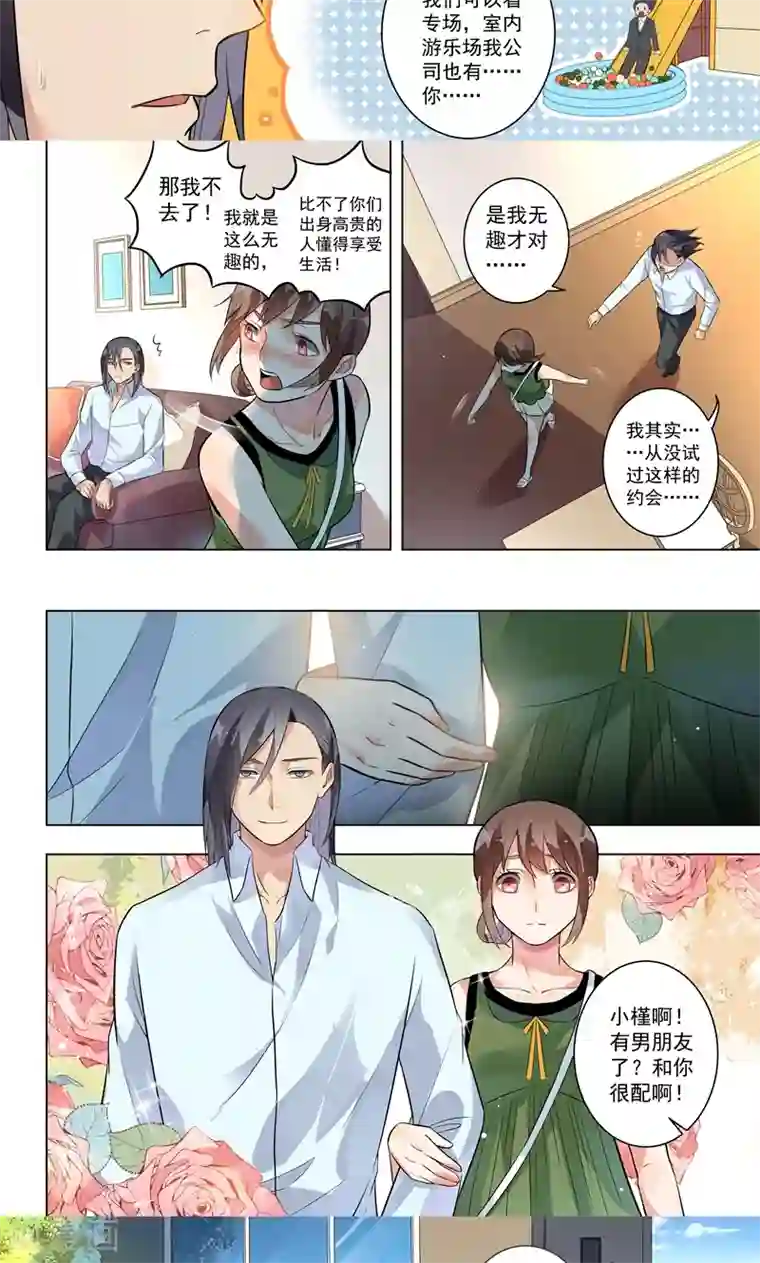 恶魔总裁的祭品新娘第123话